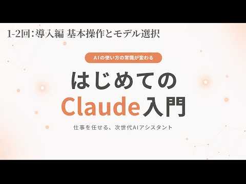 【はじめてのClaude入門 #2】基本操作とモデル選択 ―― 画面の見方と用途で選ぶモデル